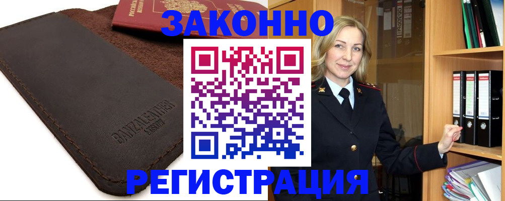 временная регистрация в Сердобске